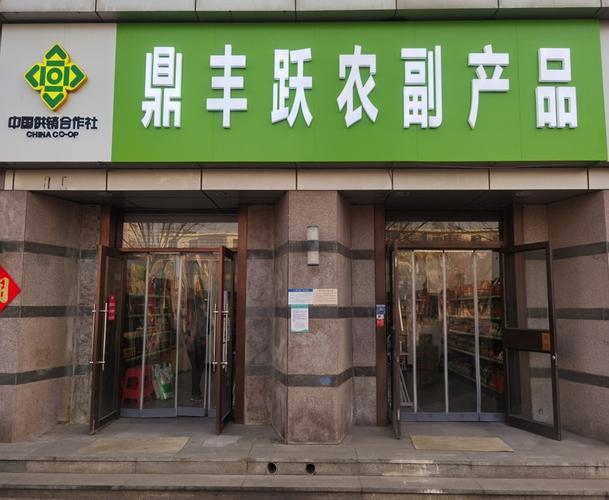 社下属烟花爆竹公司与英驰公司联合组建"鼎丰跃农副产品销售门店"以来
